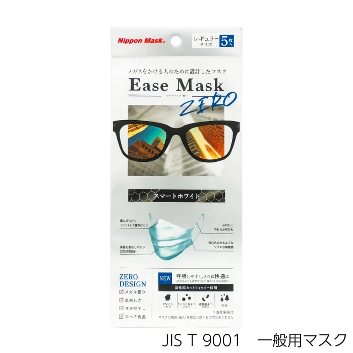 Ease Mask ZERO スマートホワイト レギュラー 5枚 | 横井定株式会社 - 日本マスク®