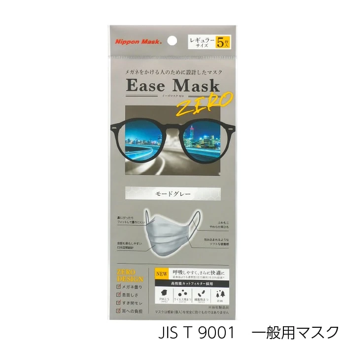マスク イーズマスク ゼロ レギュラーサイズ モードグレー 5枚入 8個セット