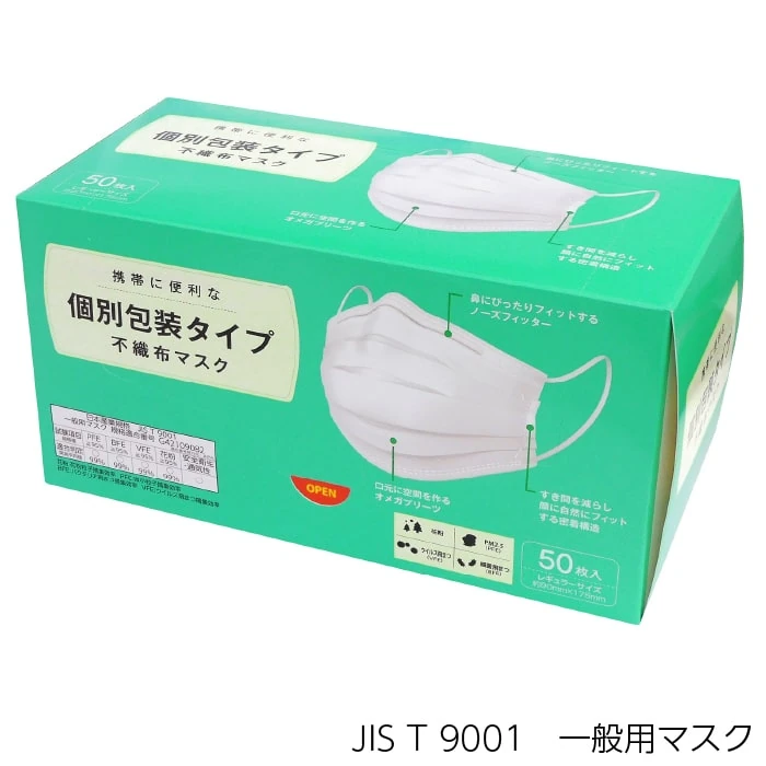個別包装 不織布マスク レギュラー 50枚入りBOX | 横井定株式会社 - 日本マスク®